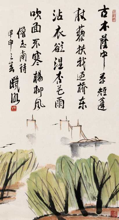 林曦明 甲申（2004年）作 山水 立轴